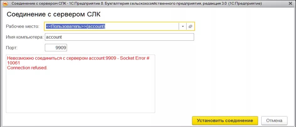 Ошибка соединения с сервером 8.3. Порт СЛК 1с. 1c СЛК USB. Ошибка соединения с сервером. Ключ СЛК 1с.
