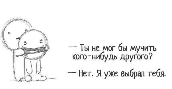 Может быть он мог бы. А ты не могла бы мучить кого нибудь другого. ты не мог бы мучить кого-нибудь другого нет. мог бы мучить кого-нибудь другого нет я уже выбрал тебя. можешь мучить кого нибудь другого.
