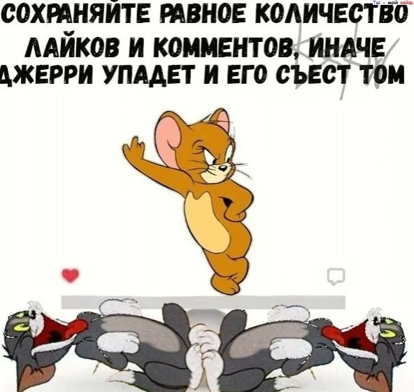 Сохрани лайкни