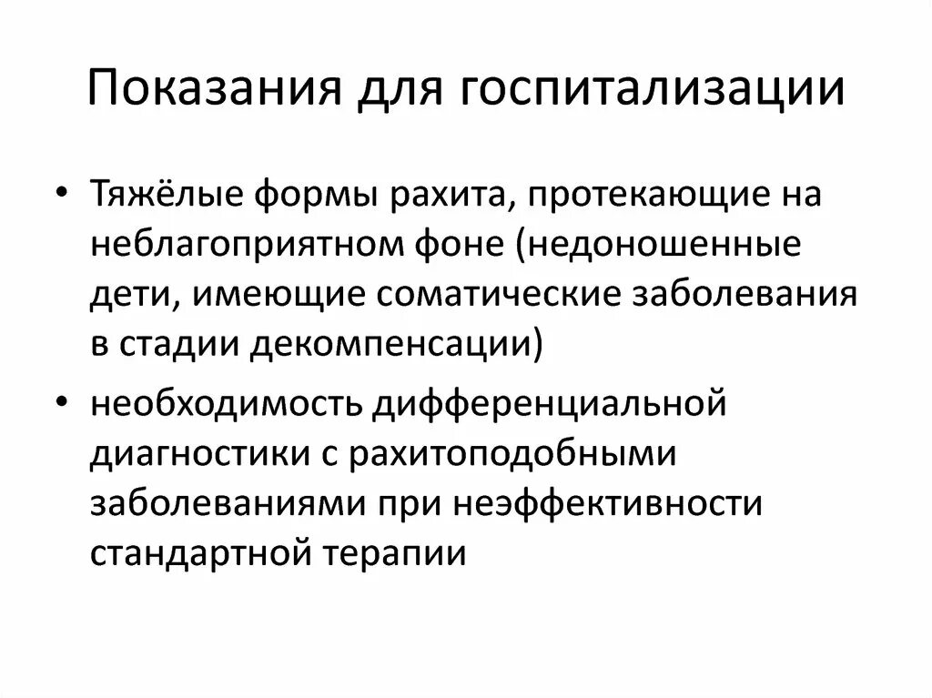 Формы госпитализации детей. Формы госпитализации детей