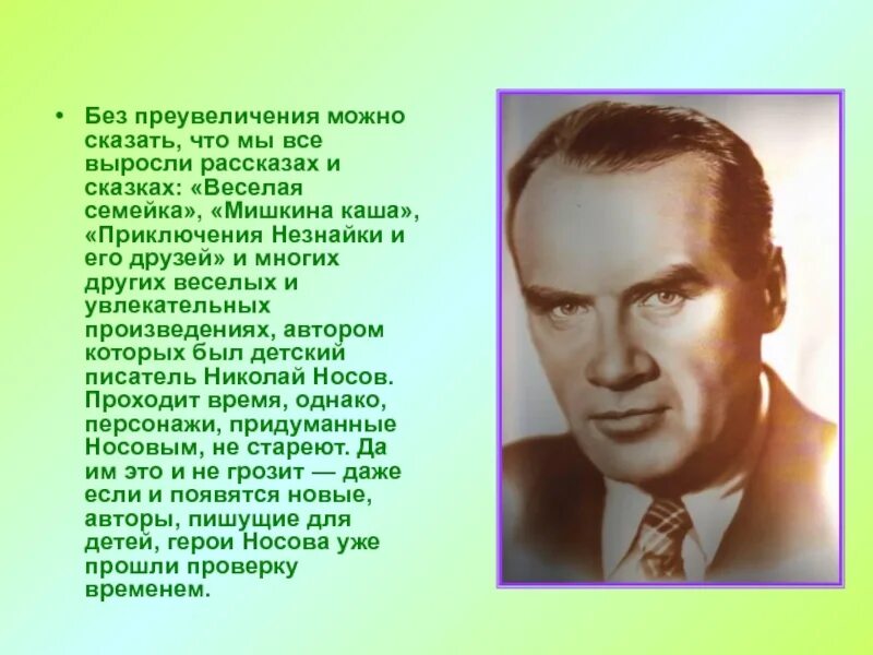 Н носов биография краткая. Н Носов биография. Творчество Николая Николаевича Носова краткое. Н Н Носов биография.