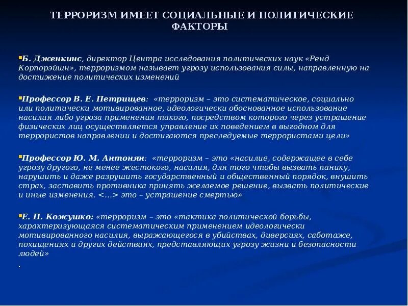 Профилактика терроризма обж. Терроризм социально политическое явление. Терроризм социально политическое явление. Международный терроризм как социальнопрльтическое явление. Терроризм социально политическое явление.