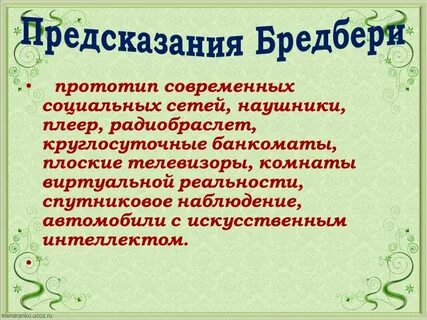 Вельд аргумент к сочинению