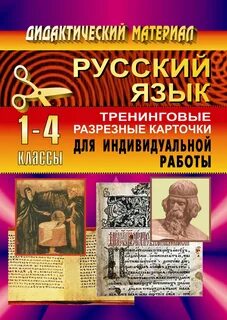 5 карточка по русскому языку 6 класс