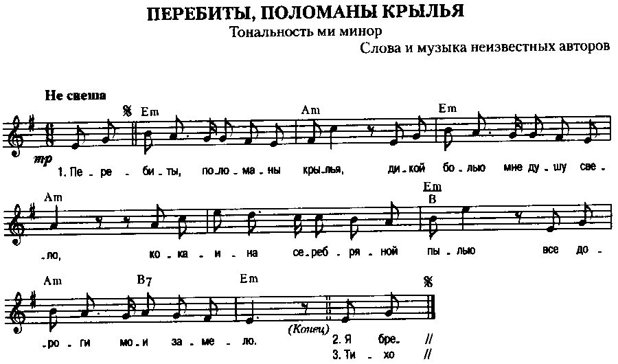 Перебиты поломаны Крылья Ноты. Крылья Ноты. Перебиты поломаны Крылья текст. Крылья Ноты для фортепиано. Музыка дает крылья