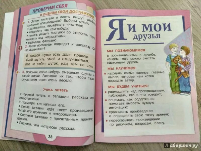 Чтение второй класс страница 89. Чтение 1 класс учебник. Чтение 2 класс. Горецкий чтение. Иллюстрация в учебниках литературного чтения.