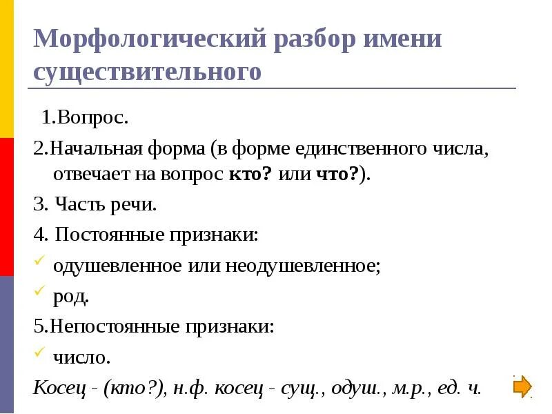 Светится морфологический разбор. Порядок разбора 3 сущ. Памятка порядок морфологического разбора имени существительного. Морфологический разбор имен существительных 3 класс школа России. Морфологический разбор слова 3 класс существительное.