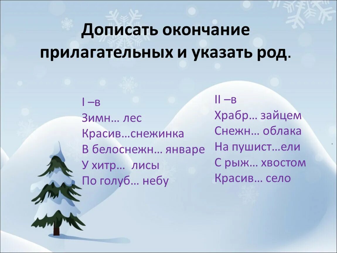 Правописание окончаний прилагательных 3 класс карточки