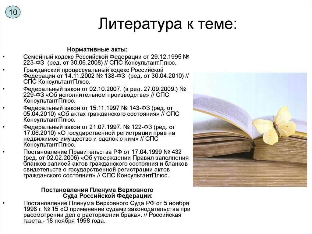 Статью 81 семейного кодекса рф. Нормативные акты в семейном кодексе. Семейный кодекс. Акты семейного кодекса. Семейный кодекс 1995.