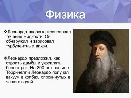 Сок жизни леонардо