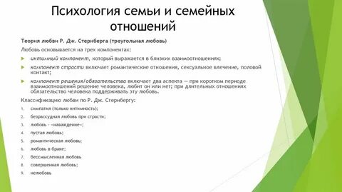 Психология отношений в чем суть
