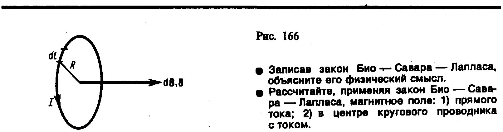 Закон био Савара для кругового тока. Закон био-Савара-Лапласа магнитное поле кругового тока. Применение закона био Савара Лапласа магнитное поле кругового тока. Био Савара Лапласа в центре кругового тока.