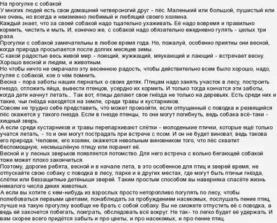 Сочинение прогулка