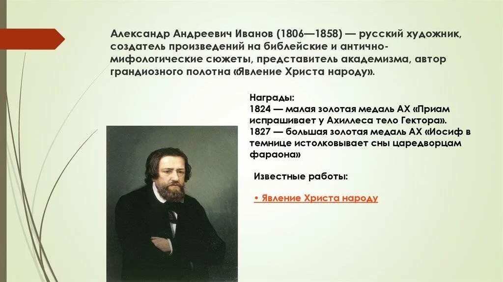Иванов краткий сюжет. Иванов Александр Андреич (1806-1858) картины.