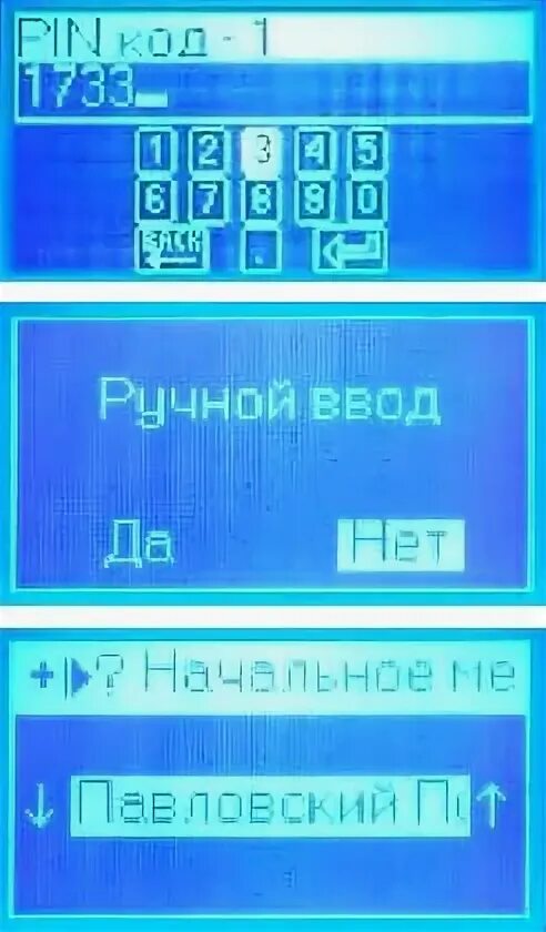 Тахограф забыл пин код. Пин код тахографа. Табло для ввода пин кода. Тахограф Меркурий ввод пароль. Тахограф Меркурий ввод пин.