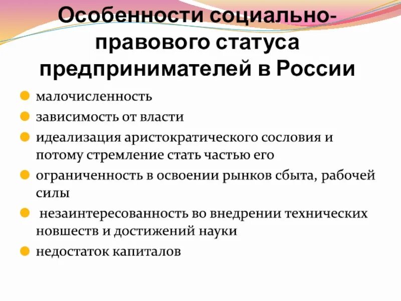 Особенности правового статуса предпринимателя. Правовой статус предпринимателя презентация. Особенности статуса бизнесмена. Правовой статус предпринимателя слайды.