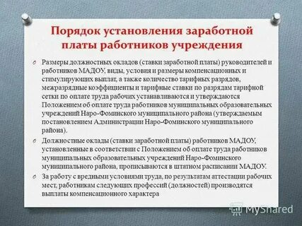 Установление заработной платы это