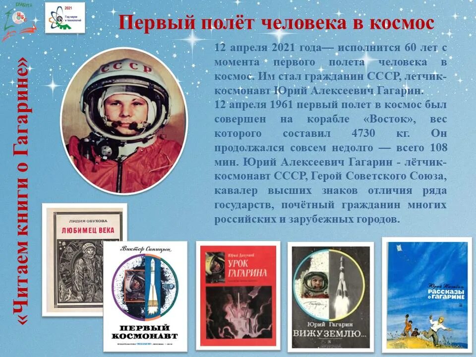 Книги о Гагарине. Детские книги о Гагарине. Зарубежные книги о Гагарине. Гагарин читает.