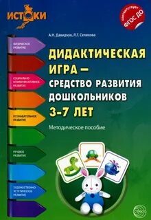 Дидактическая игра как средство экологического образования дошкольников