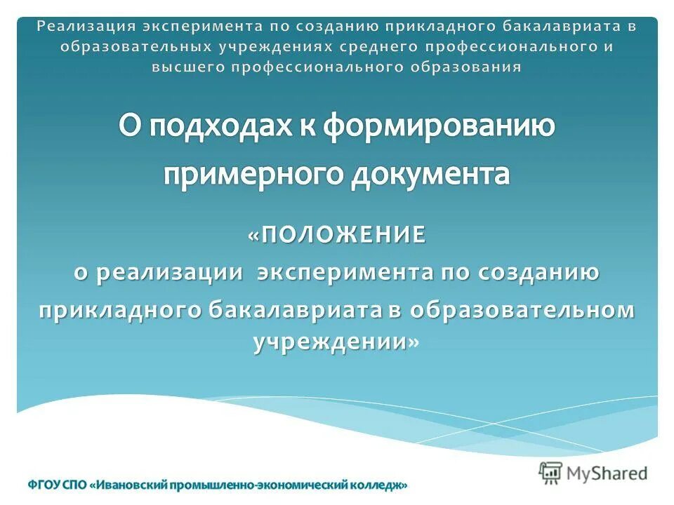 Опыт успешной реализации проекта что писать. Реализация эксперимента. Опишите переосмысление бизнес процессов опыт ibm credit. Характеристика опыта осуществления известных способ деятельности. Опыт реализации проекта.