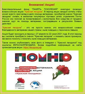 Память поколений благотворительный фонд