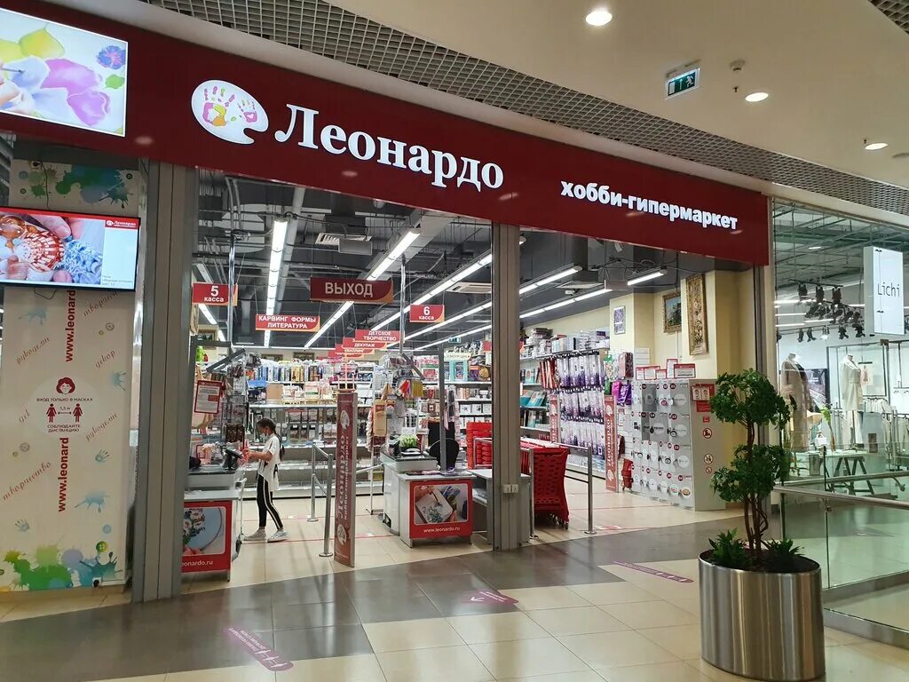 галерея новосибирск леонардо. магазин леонардо в новосибирске. леонардо магазин аура. магазин леонардо в новосибирске. магазин леонардо в новосибирске.