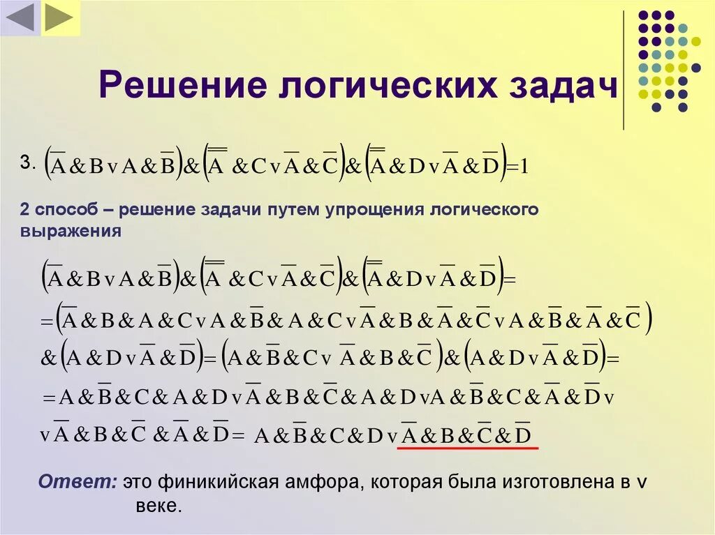 Логичное решение