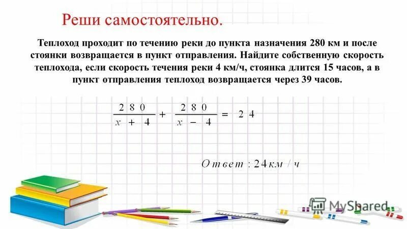 Теплоход проходит по течению реки 176