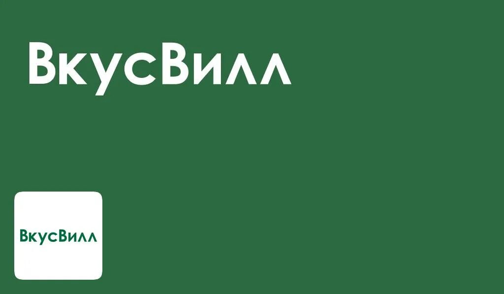 Вкусвилл цветы. ВКУСВИЛЛ логотип. ВКУСВИЛЛ надпись. ВКУСВИЛЛ лого магазин. Bкусс вил логотип.