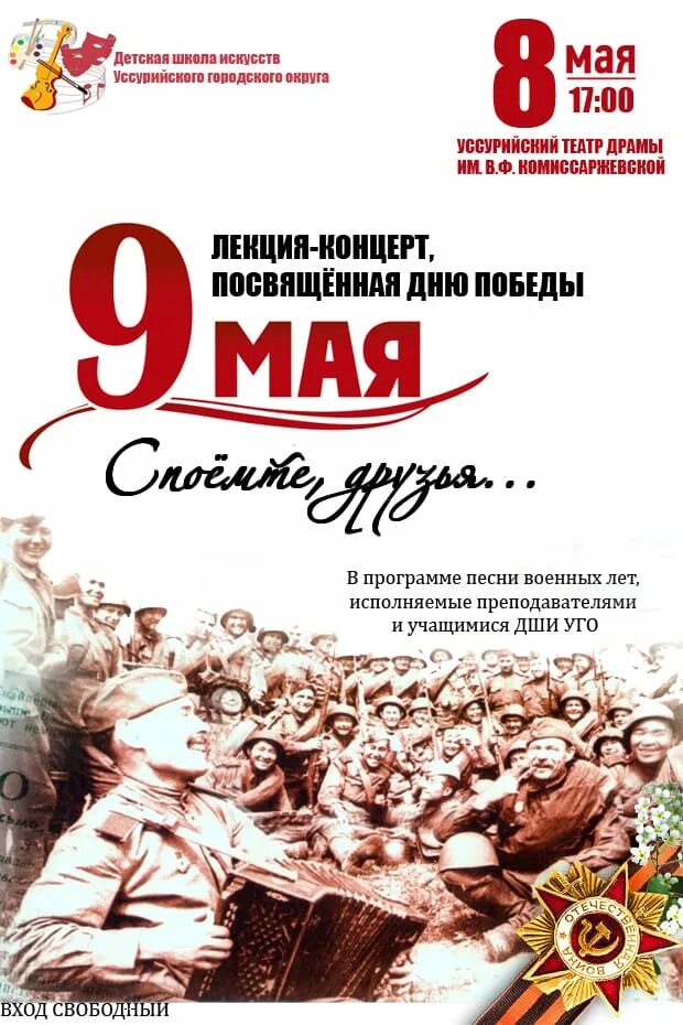 Концерт споемте друзья. Концерт споемте друзья. Концерт споемте друзья. Продолжительность концерта. Концерт споемте друзья.