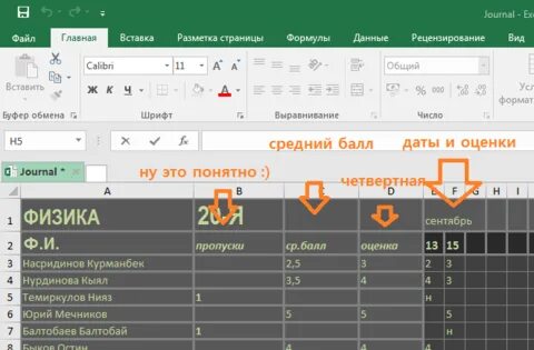 Как сделать журнал в эксель