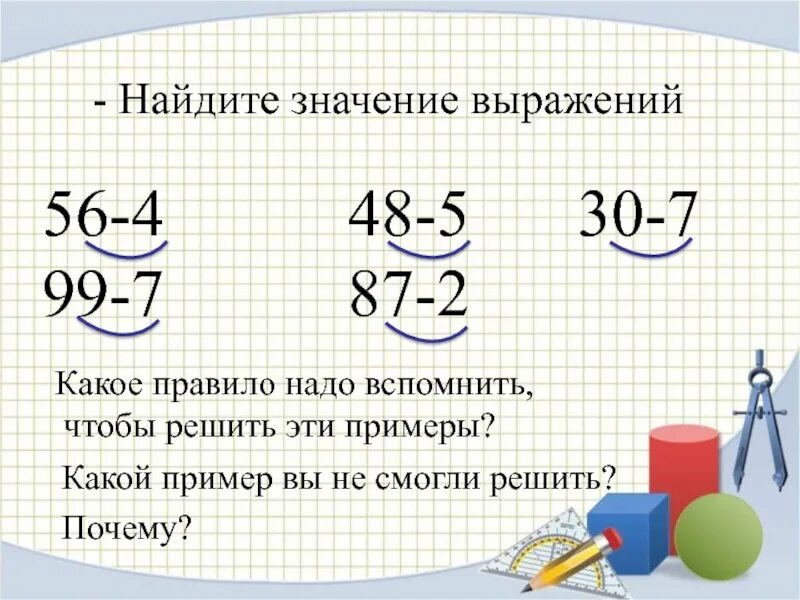 Значение выражения 4 класс математика. Нахождение значений математических выражений. значения выражения примеры. найти значение выражения 2 класс математика. найти значение выражения примеры.