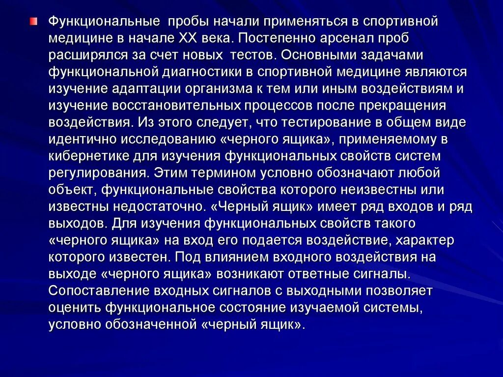 Определить физическое состояние с использованием функциональных проб. Функциональные пробы в спортивной медицине. Функциональные пробы это в медицине. Методы функциональных проб. Основные функциональные пробы.