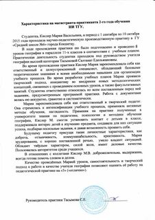 Педагогическая практика характеристика на студента