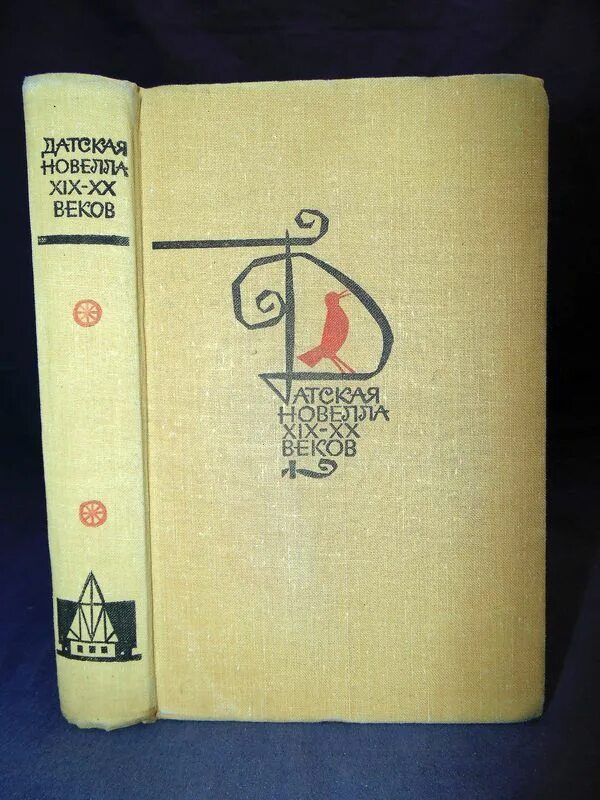 Новелла 19 век. Американская новелла XIX века 1946. Датская новелла XIX-XX ВВ. М.,. Словацкая новелла 1967. Новелла 19