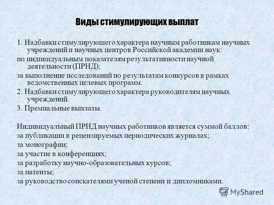 выплаты стимулирующего характера в бюджетных учреждениях. доплаты и надбавки стимулирующего характера это.