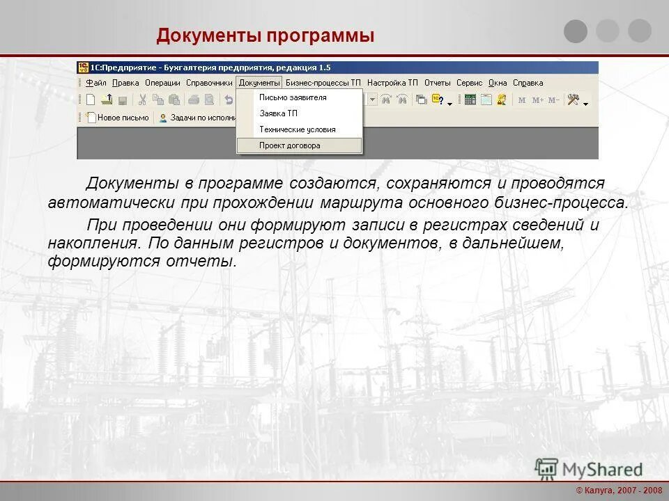 Оформлять документацию на программные средства. Аэрограмма. Технический проект. Документы пу-5. Программа это набор инструкций.