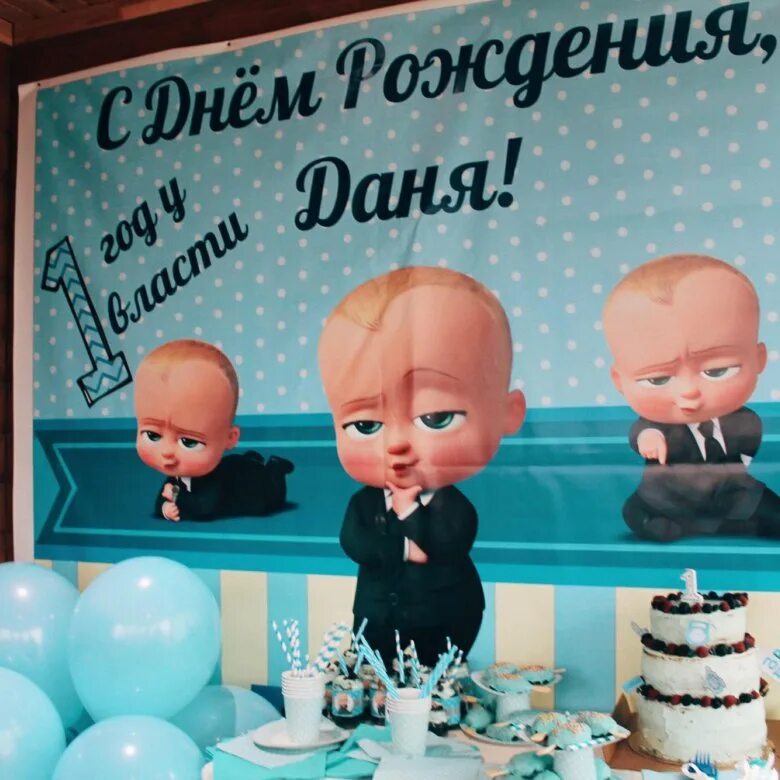 малыш босс молокосос 1. босс молокосос беби босс. день рождения в стиле босс молокосос. босс молокосос мальчик. босс молокосос 2.