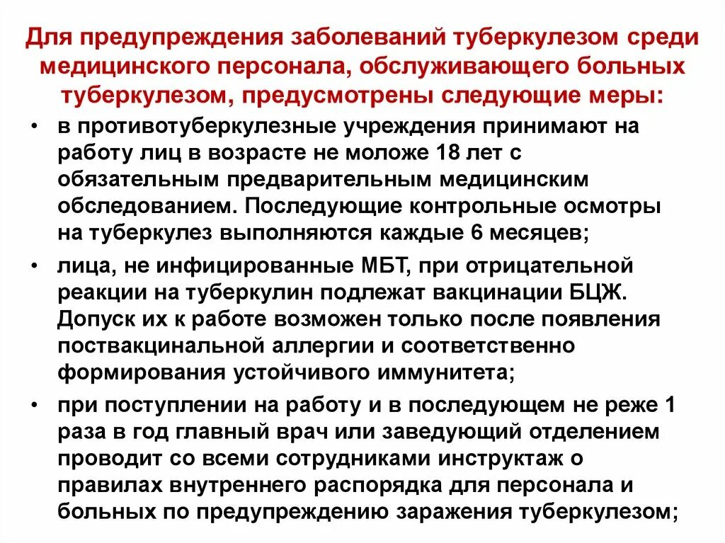 Меры предупреждения туберкулеза. Профилактика заражения туберкулезом. Группа риска по флюорографии. Человек больной туберкулезом. Люди болеющие туберкулезом.