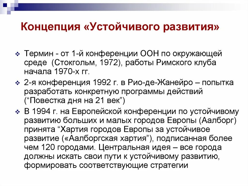 Хартия термин. Хартия устойчивого развития. Хартия устойчивого развития. Стратегия устойчивого развития. Хартия устойчивого развития.