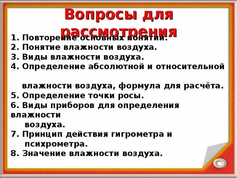 Способы определения влажности. Влажность лекарственных растений сырье. Способы определения влажности воздуха. Точка росы прибор. Определение влажности кожи.