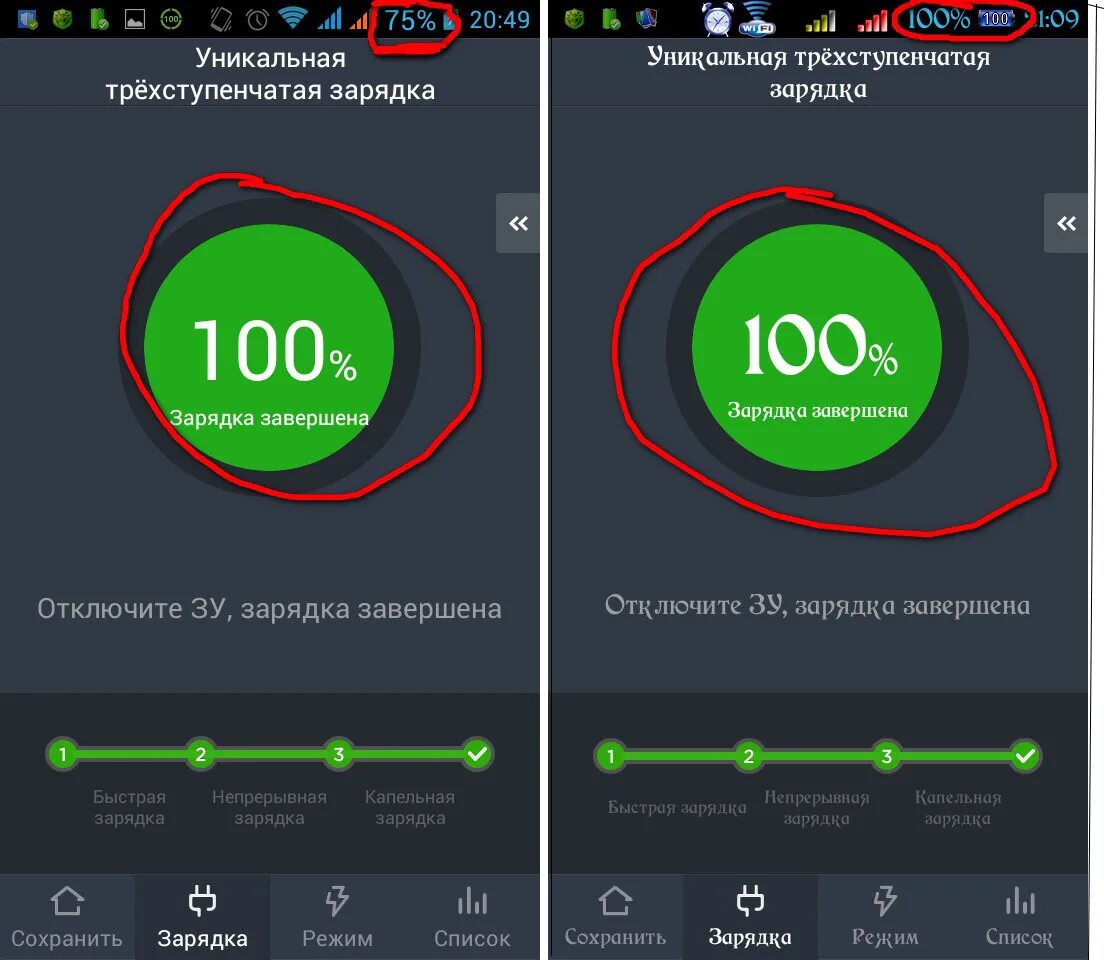 Приложение процент зарядки. Скрин зарядки. 100% зарядка зарядка скрины. быстрая зарядка трёх ступенчатая. скрины 100% заряда телефона.