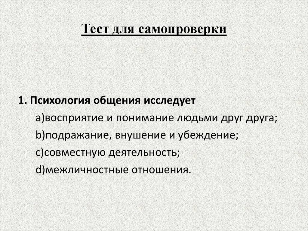 Психология общения с людьми это. Что исследует психология общения. психология исследует.