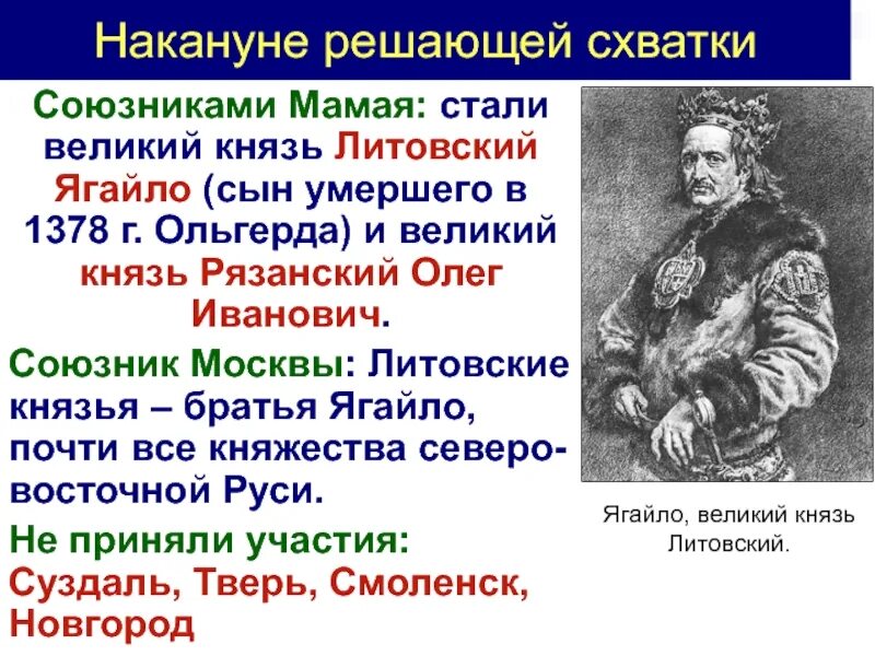 Ягайло Великий князь Литовский. Даты правления Ягайло. Ягайло присоединенные территории. Ягайло кратко.