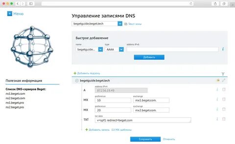 Создание dns записи