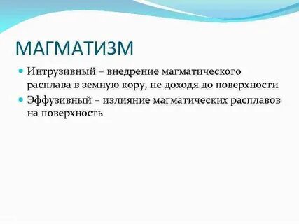Интрузивный это