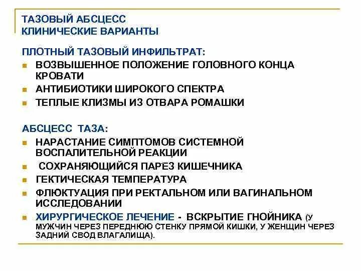 Абсцесс дугласова пространства. Абсцесс дугласова пространства симптомы. Абсцесс дугласова пространства клиника. Пункция тазового абсцесса. Абсцесс дугласова пространства этиология.