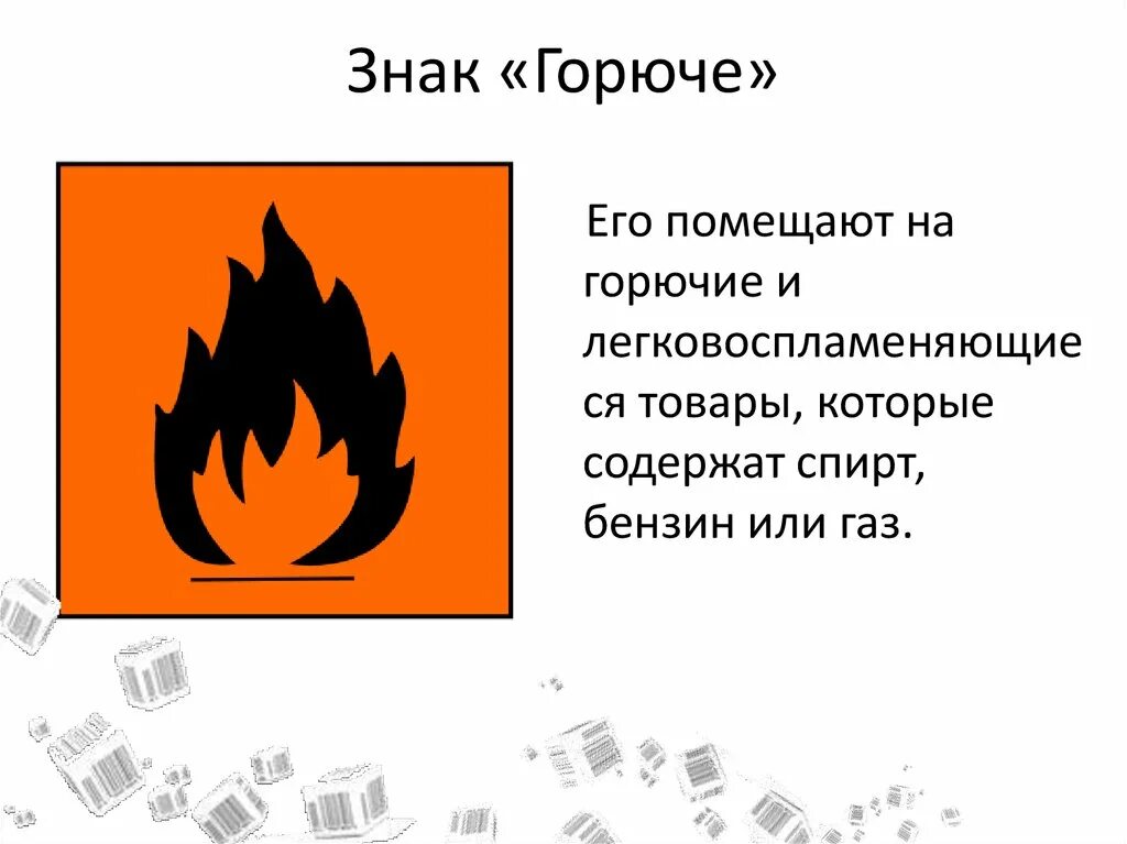 Название горючих. Легковоспламеняющиеся и горючие жидкости. Обозначение легковоспламеняющееся. Табличка горючие вещества. Знак воспламеняющиеся ГАЗЫ.