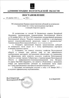 Официального опубликования постановления