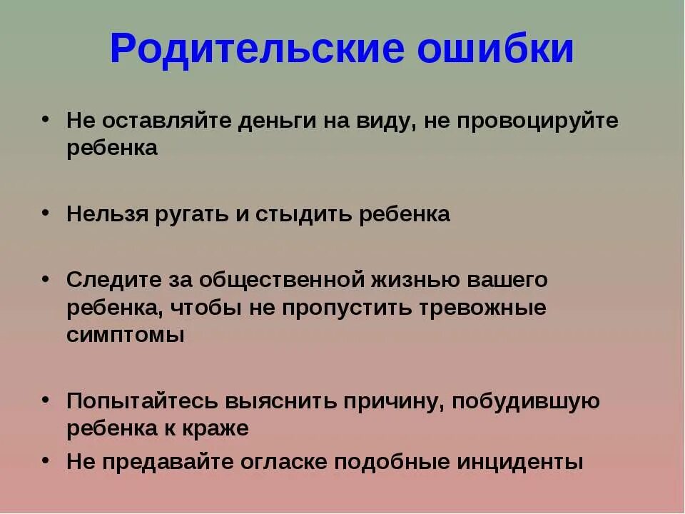 Что делать если ребенок ворует. Что делать если ребенок ворует у родителей. Что делать если ребенок ворует. Что делать если ребенок ворует у родителей. Что делать если ребенок ворует деньги у родителей.